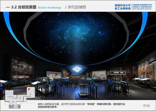 陜西科技大學 中國輕工業(yè)博物館 展廳 展館 設計方案